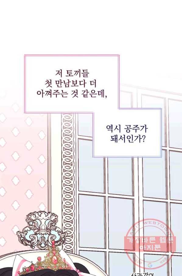 파멸의 공주님 3화 65