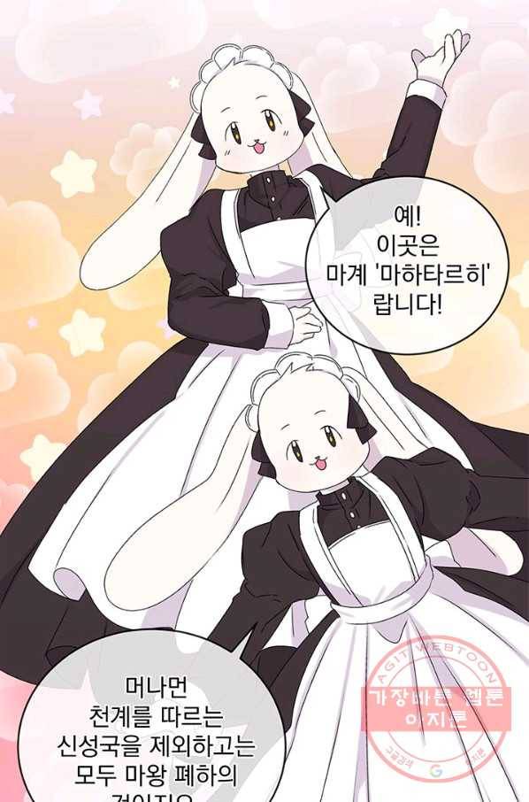 파멸의 공주님 3화 69