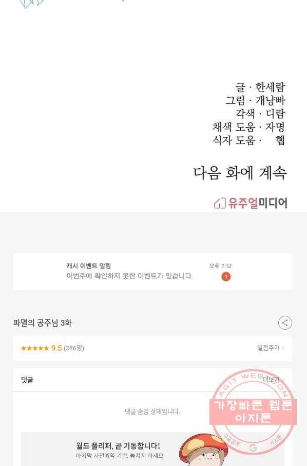 파멸의 공주님 3화 73