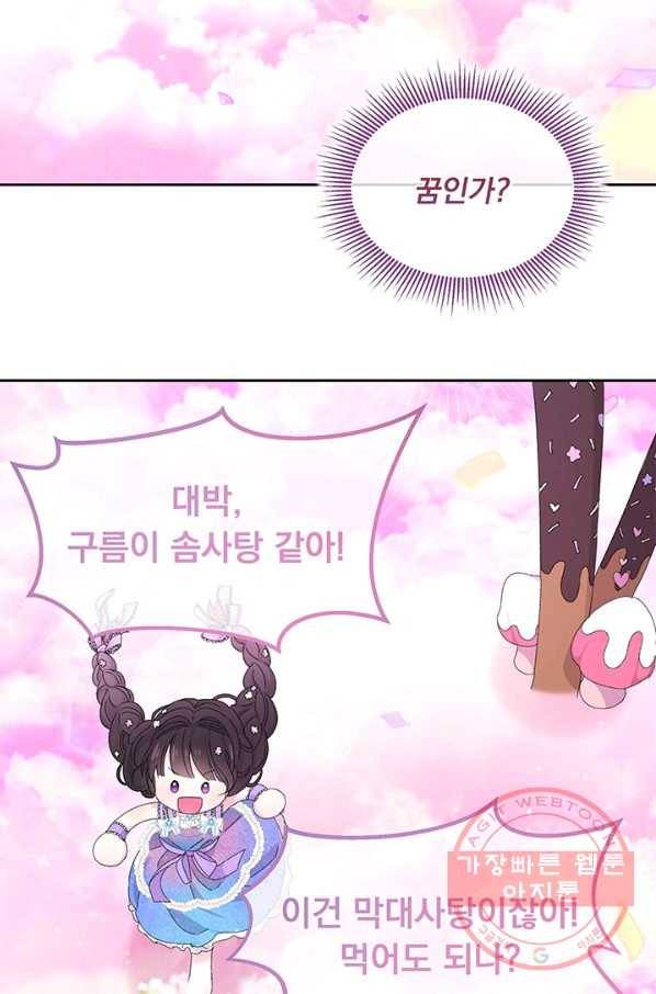 파멸의 공주님 11화 3