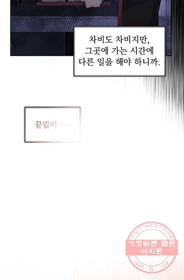 파멸의 공주님 11화 10