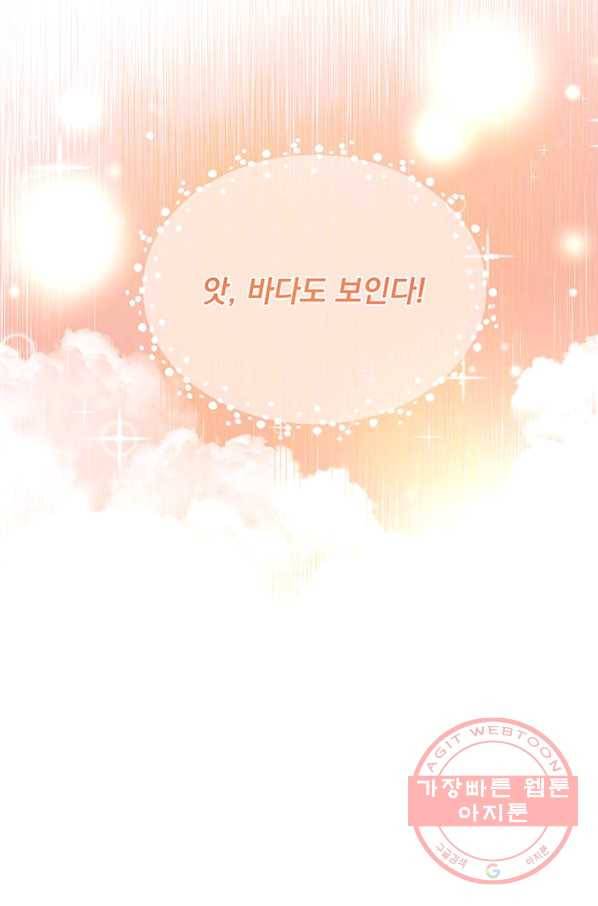 파멸의 공주님 11화 11