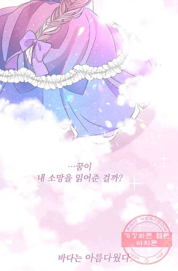 파멸의 공주님 11화 14