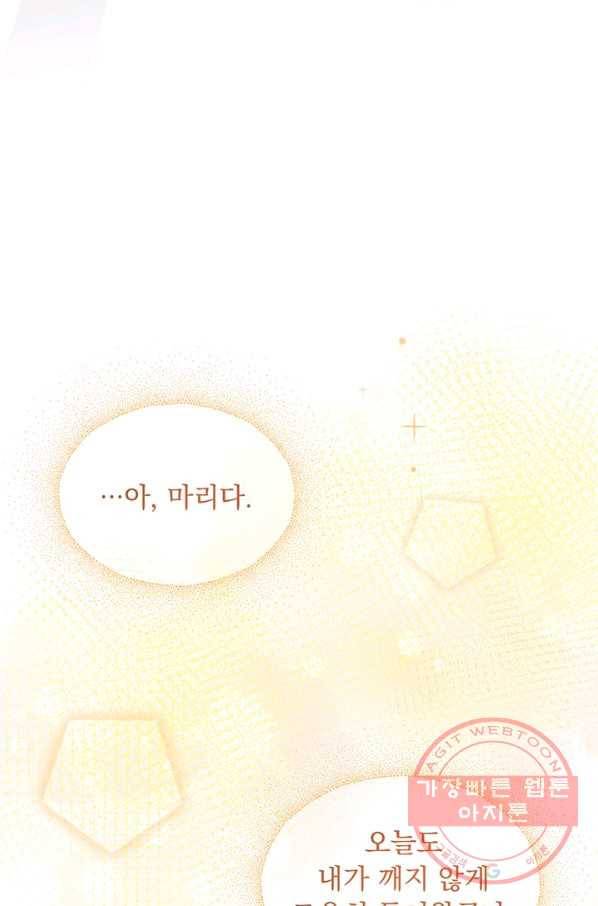 파멸의 공주님 11화 19