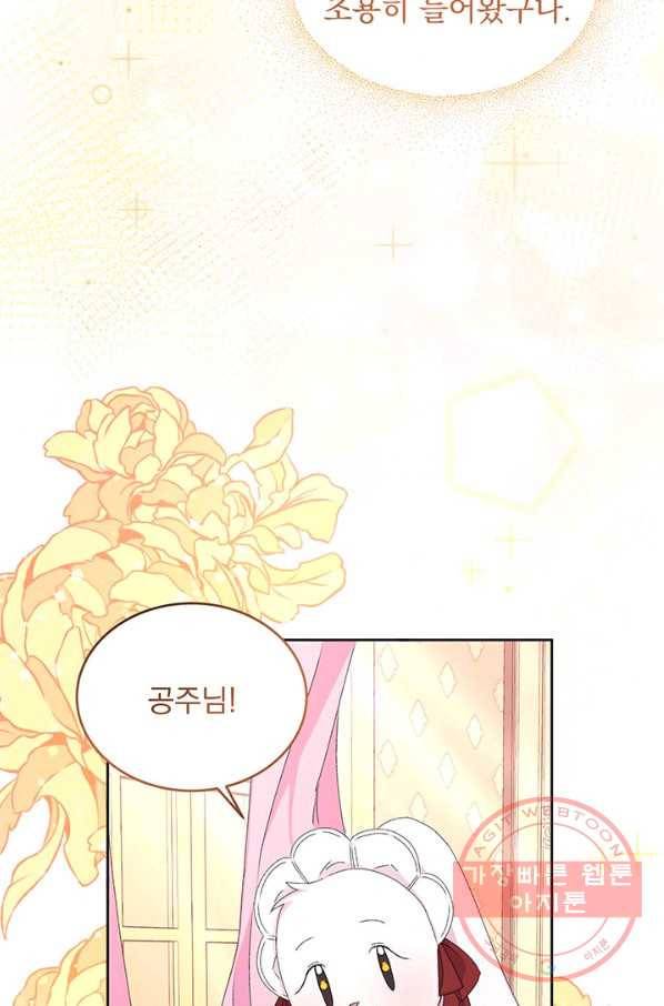 파멸의 공주님 11화 20