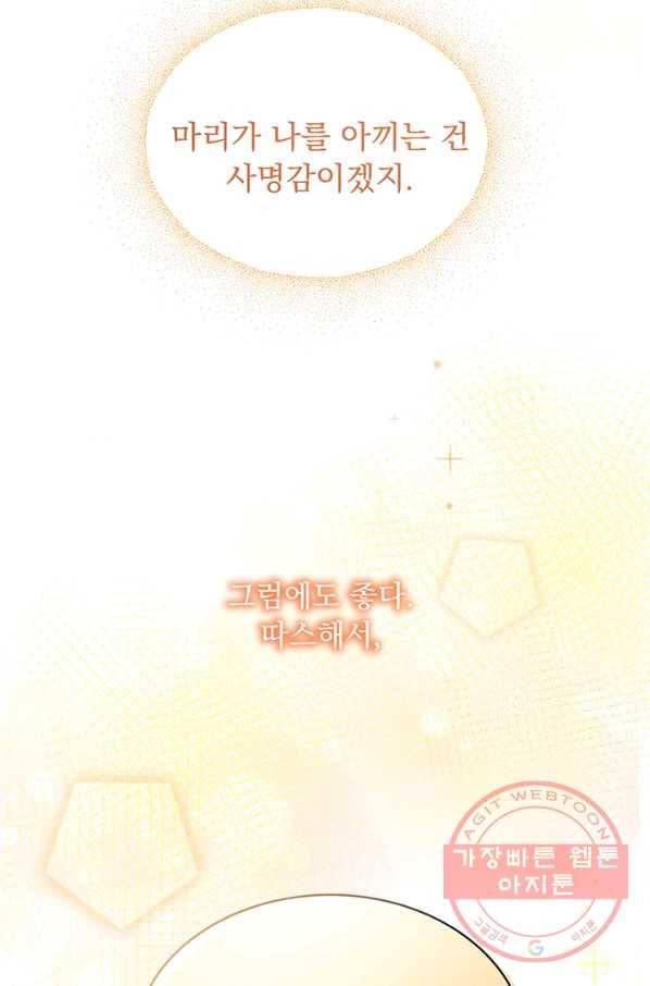 파멸의 공주님 11화 22