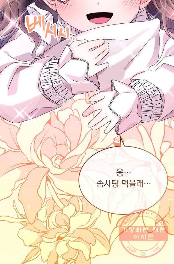파멸의 공주님 11화 24