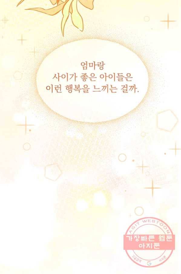 파멸의 공주님 11화 25