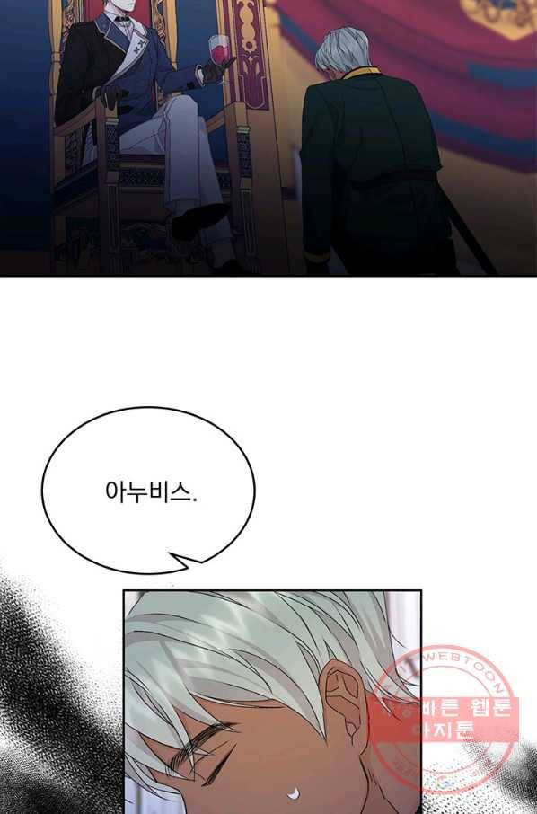 파멸의 공주님 11화 28