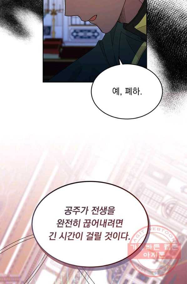 파멸의 공주님 11화 29