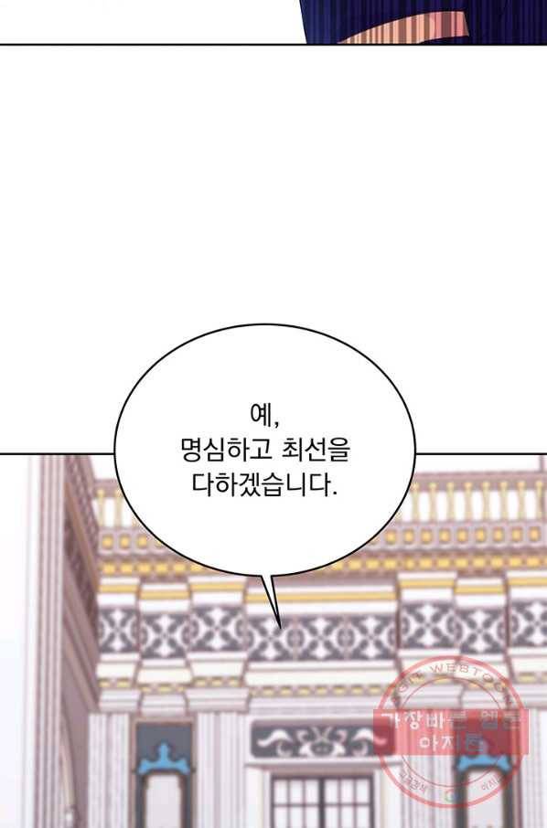 파멸의 공주님 11화 33