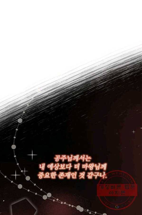 파멸의 공주님 11화 35