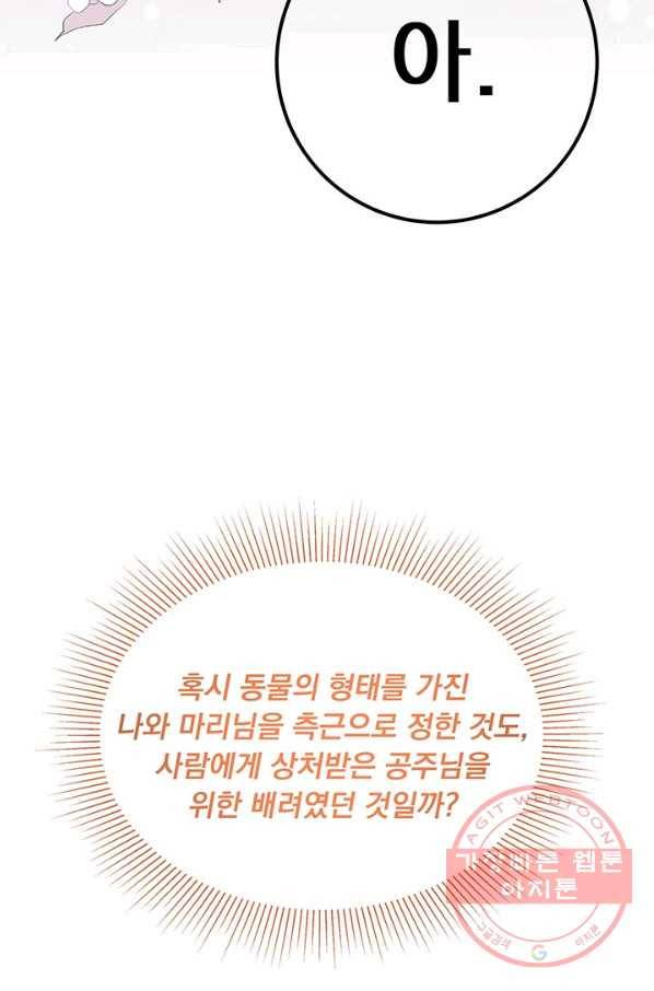 파멸의 공주님 11화 42