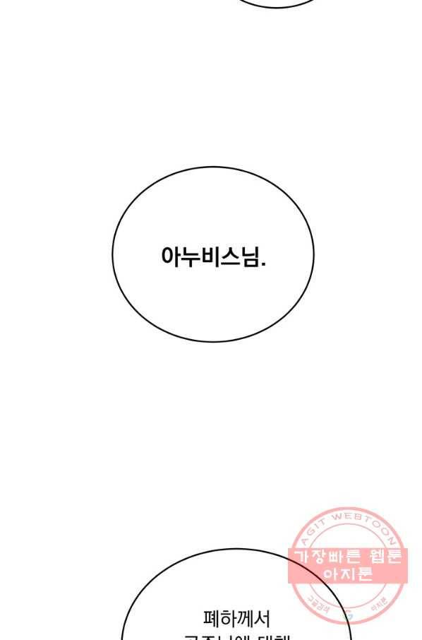 파멸의 공주님 11화 44