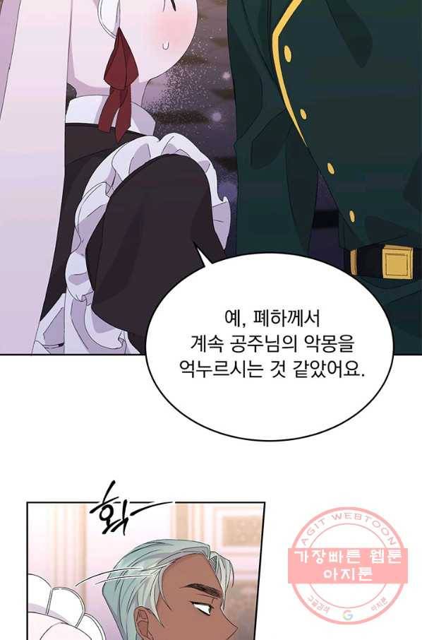 파멸의 공주님 11화 47