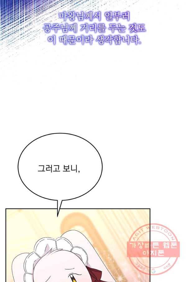 파멸의 공주님 11화 54