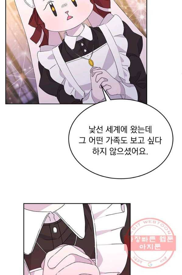 파멸의 공주님 11화 55