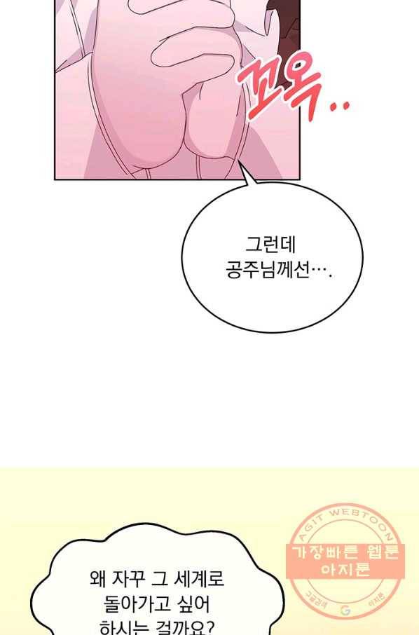 파멸의 공주님 11화 56