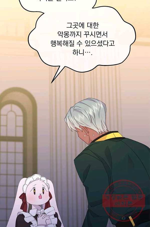 파멸의 공주님 11화 57