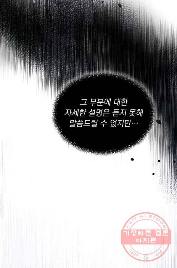 파멸의 공주님 11화 59