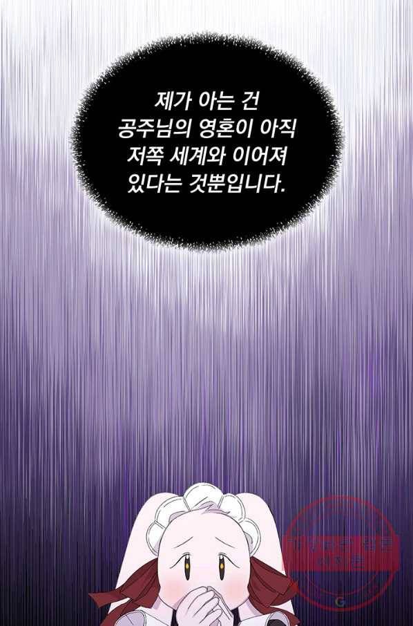 파멸의 공주님 11화 60