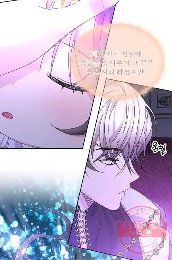 파멸의 공주님 11화 62