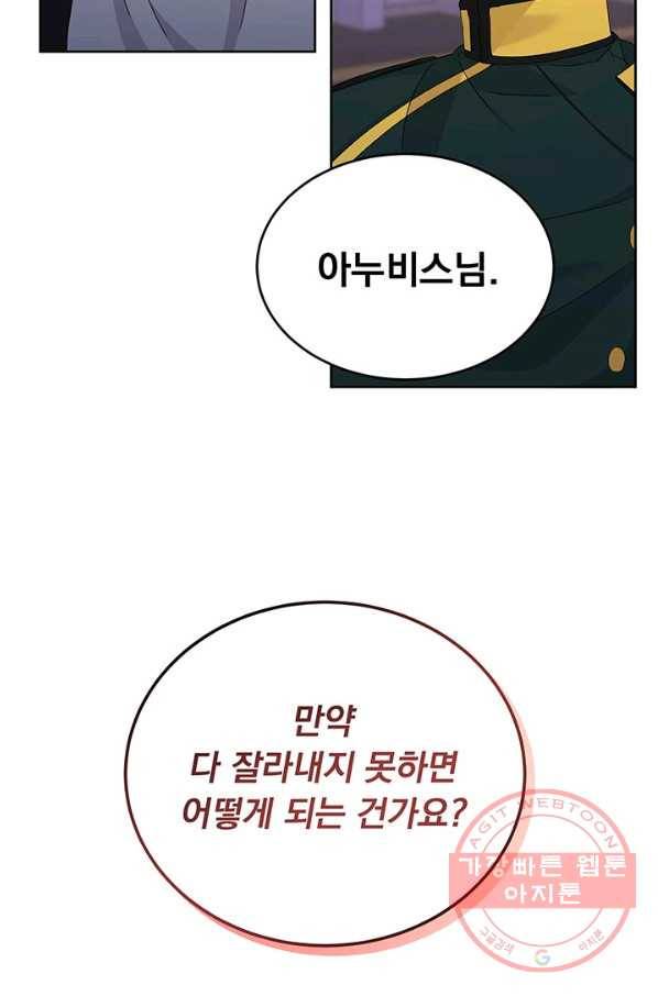파멸의 공주님 11화 65