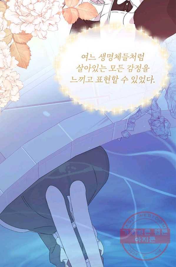 파멸의 공주님 11화 79