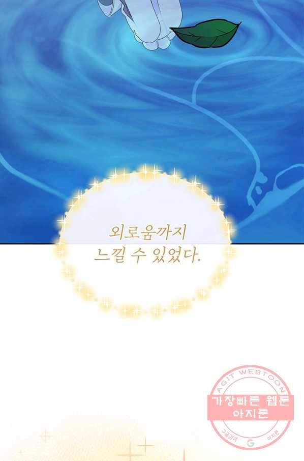 파멸의 공주님 11화 80