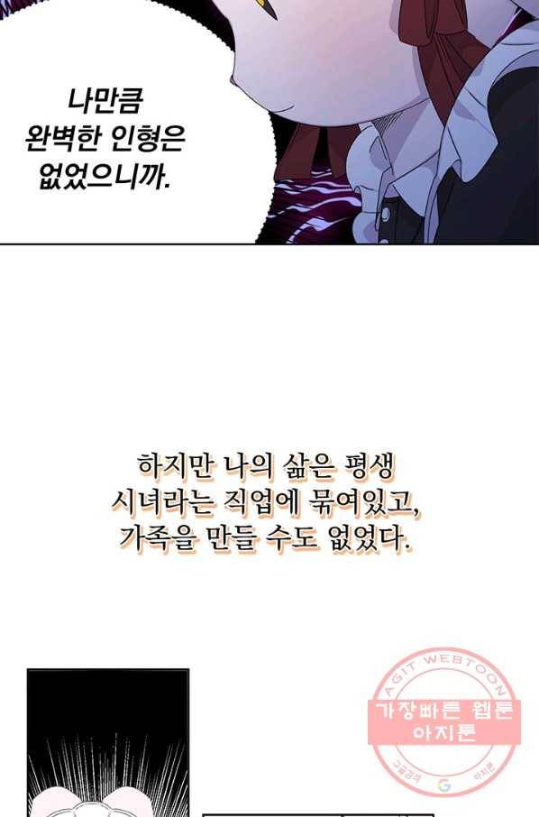 파멸의 공주님 11화 82