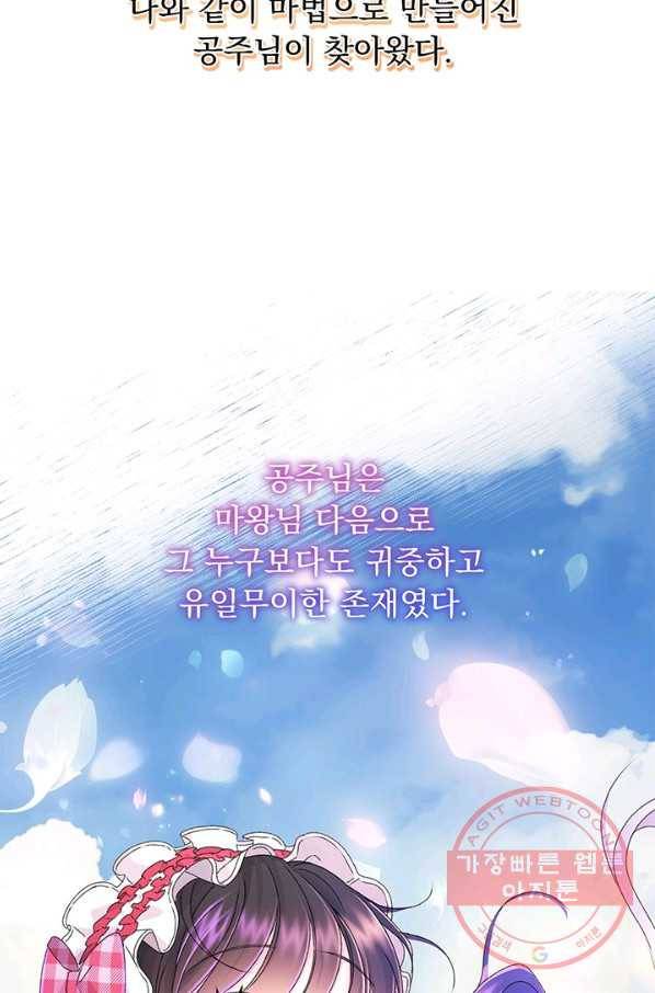 파멸의 공주님 11화 85