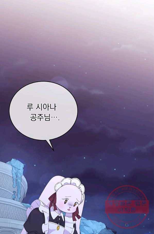 파멸의 공주님 11화 88