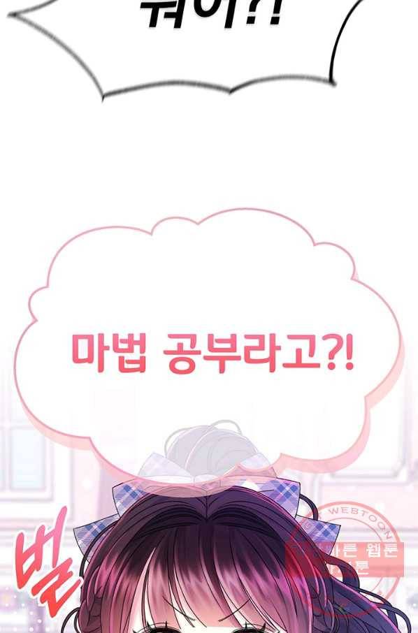 파멸의 공주님 11화 92