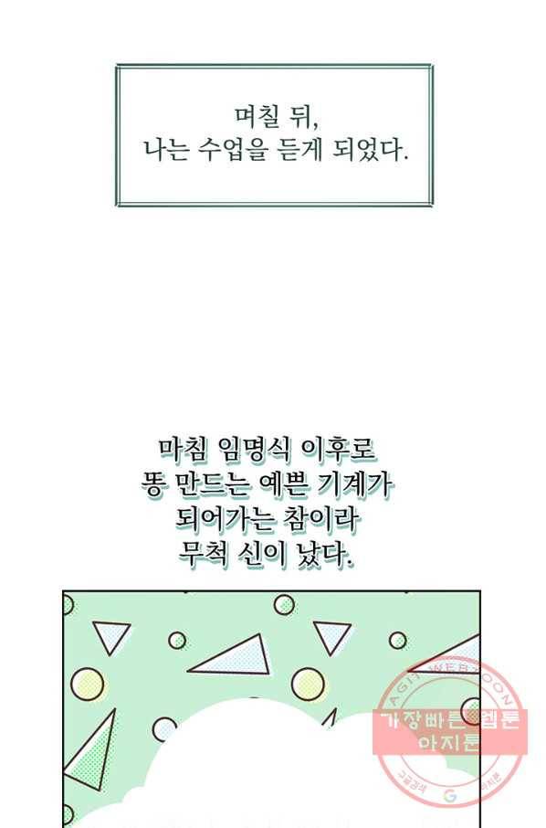 파멸의 공주님 11화 94