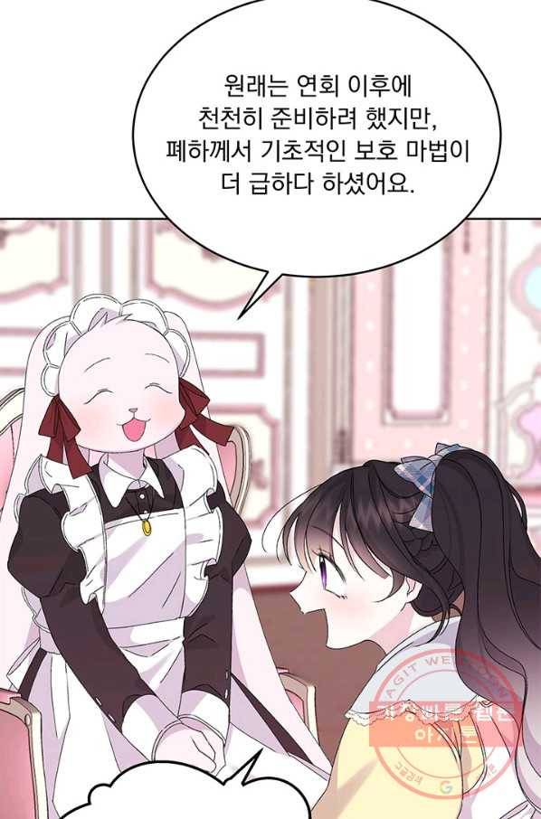 파멸의 공주님 11화 96