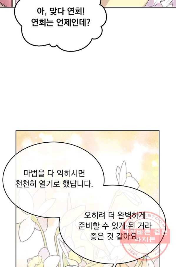 파멸의 공주님 11화 97