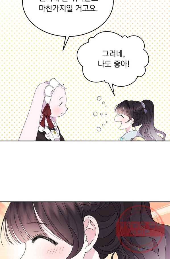 파멸의 공주님 11화 99