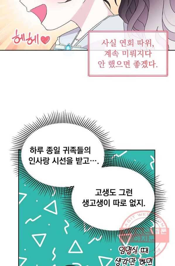 파멸의 공주님 11화 100