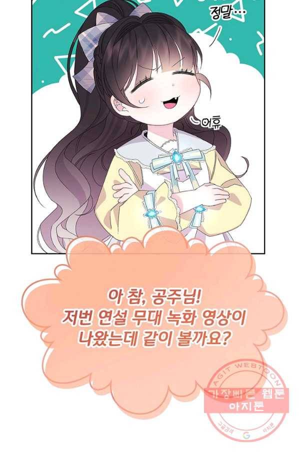파멸의 공주님 11화 101