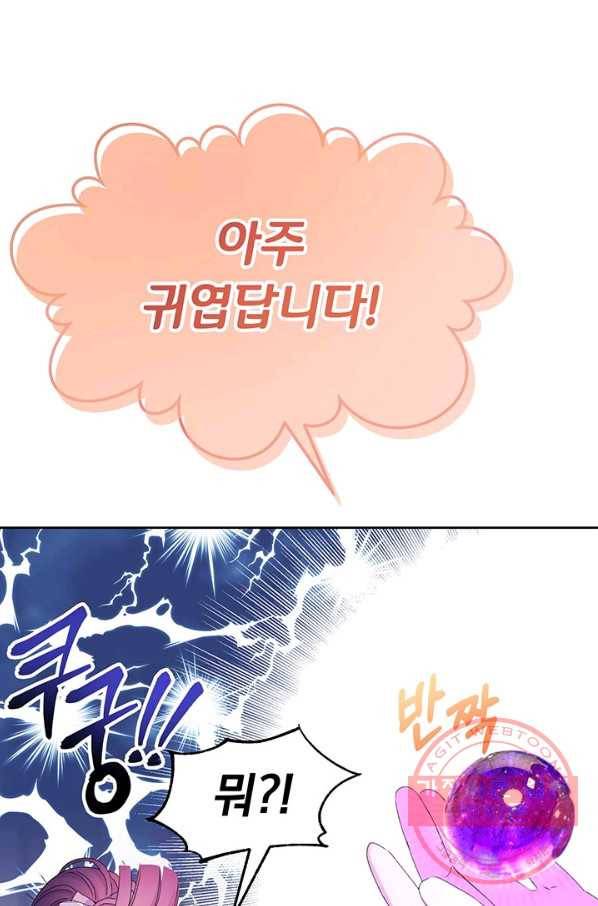 파멸의 공주님 11화 102