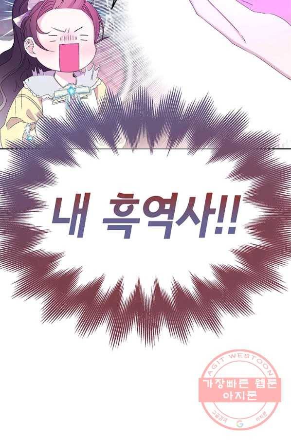 파멸의 공주님 11화 103