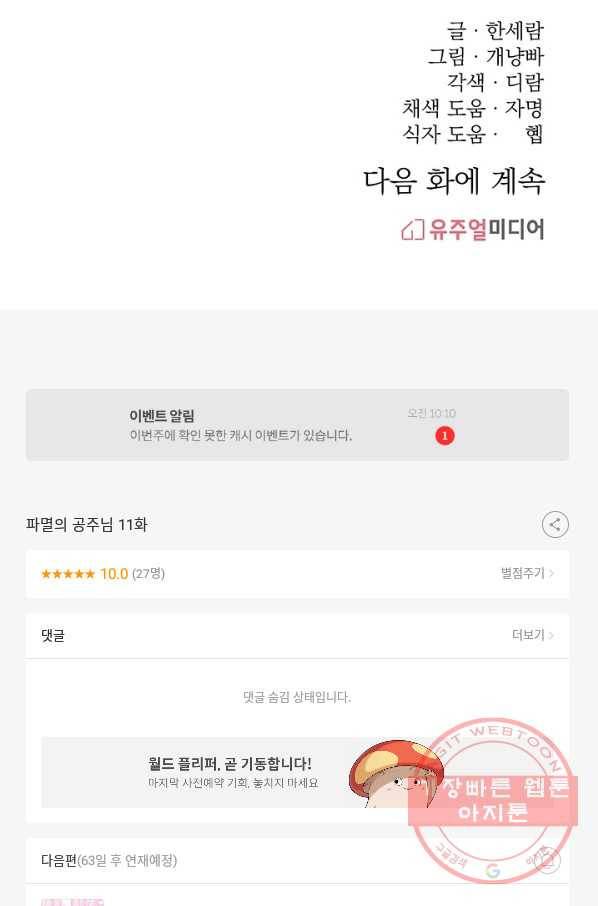 파멸의 공주님 11화 104