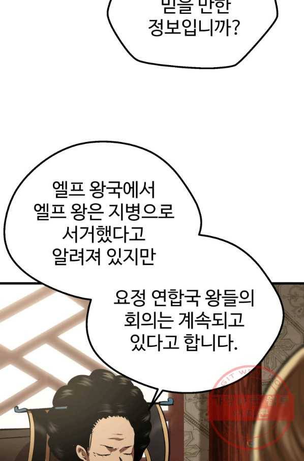 이계 검왕 생존기-105화 4