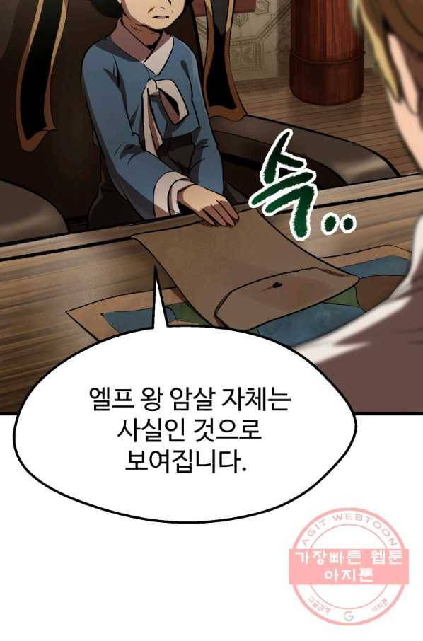 이계 검왕 생존기-105화 5