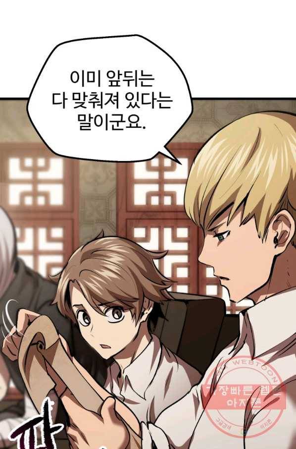 이계 검왕 생존기-105화 6