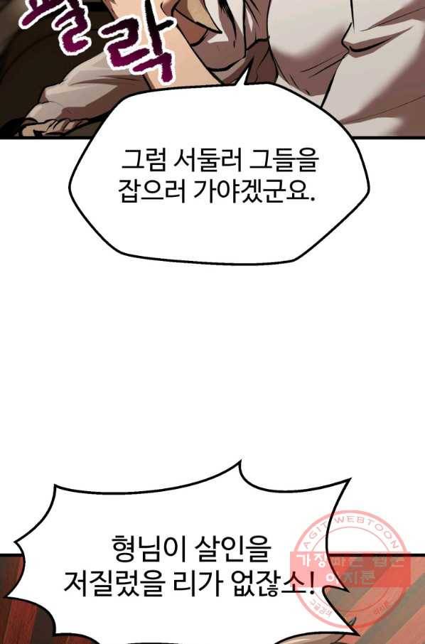 이계 검왕 생존기-105화 7