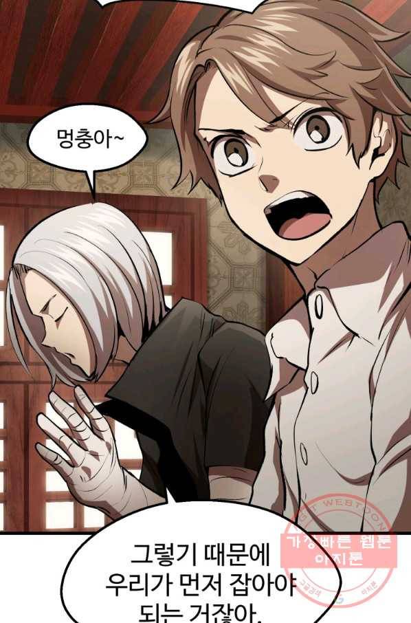 이계 검왕 생존기-105화 8
