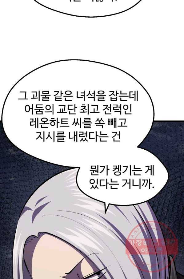 이계 검왕 생존기-105화 9