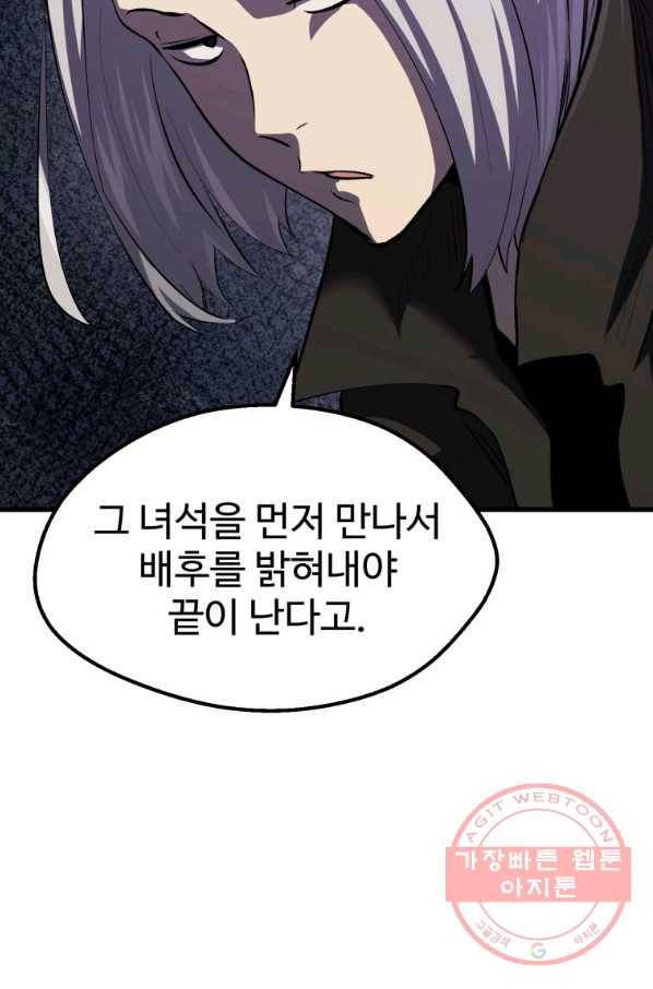 이계 검왕 생존기-105화 10