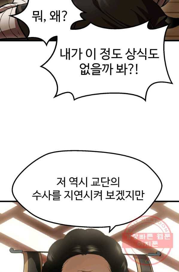 이계 검왕 생존기-105화 12